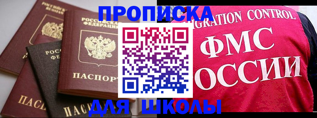 прописка для работы в Железногорске